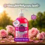 ورد صابون سائل